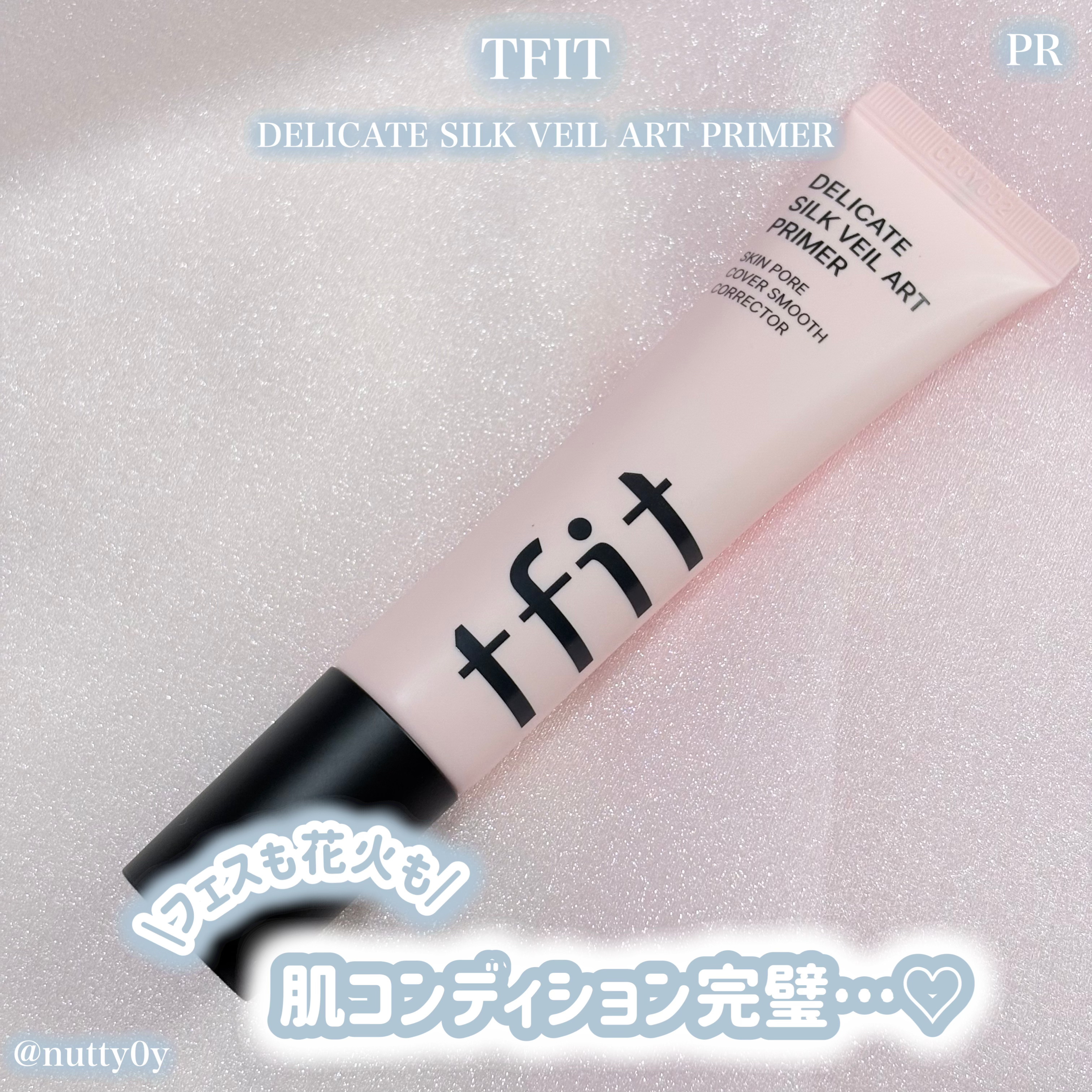 デリケートシルクベールアートプライマー/TFIT/化粧下地を使ったクチコミ（1枚目）
