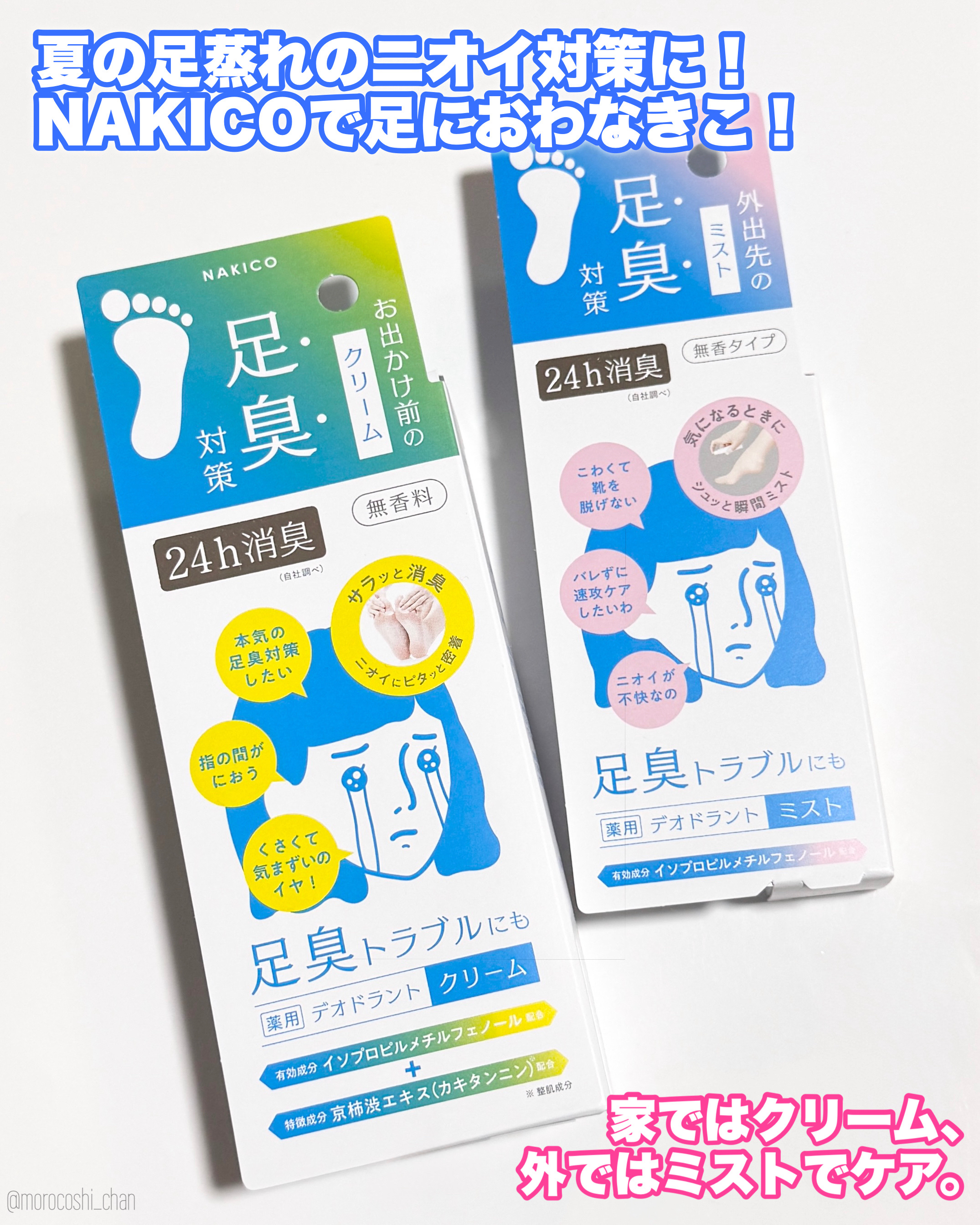 薬用デオドラントフットミスト/NAKICO/レッグ・フットケアを使ったクチコミ（2枚目）