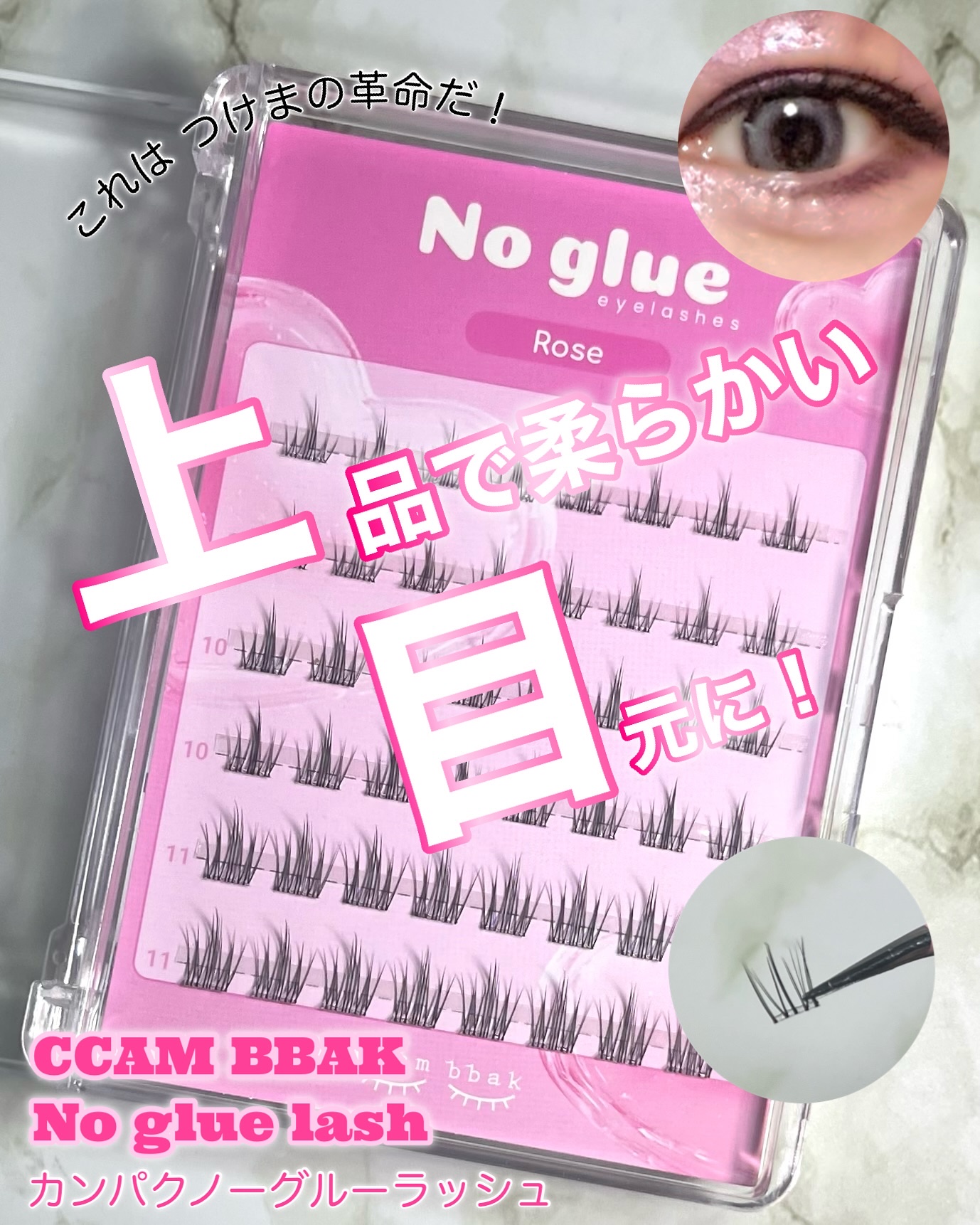 ノーグルーラッシュ/CCAM BBAK/つけまつげを使ったクチコミ（1枚目）