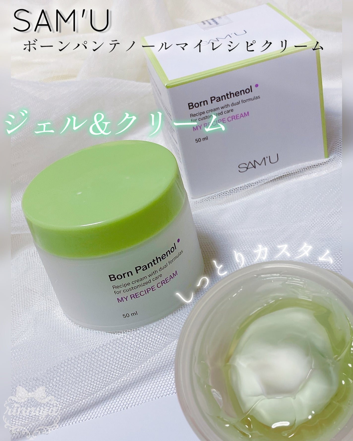 ボーンパンテノールマイレシピクリーム/SAM'U/フェイスクリームを使ったクチコミ(1枚目)