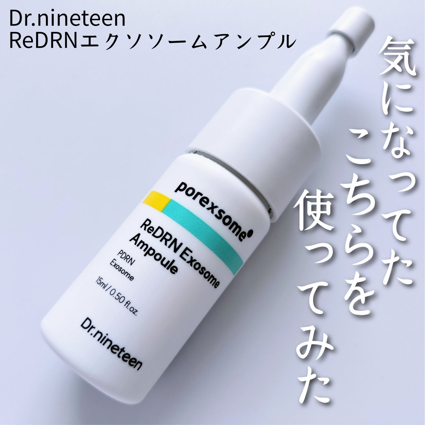 ReDRNエクソソームアンプル/Dr.nineteen/美容液を使ったクチコミ(1枚目)