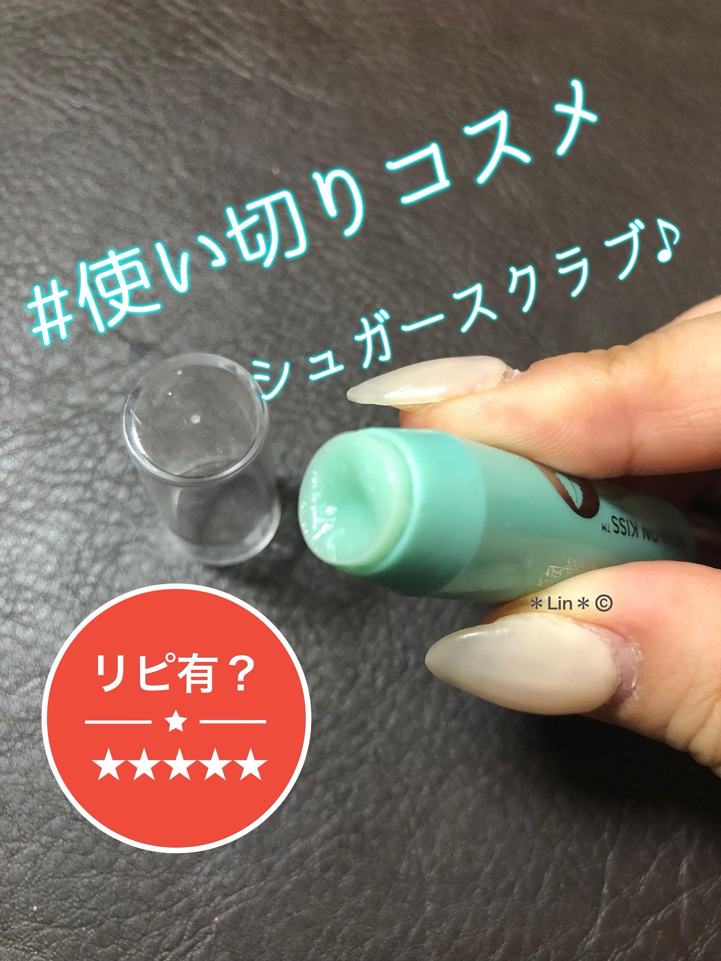 レブロン キス シュガー スクラブ 114 ペパーミント/REVLON/リップスクラブを使ったクチコミ（1枚目）