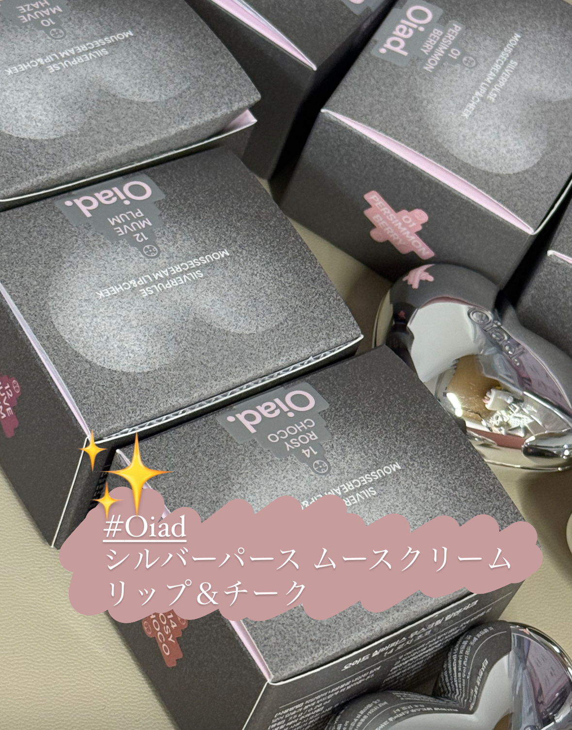 シルバーパース ムースクリーム リップ＆チーク/oiad/ジェル・クリームチークを使ったクチコミ（1枚目）