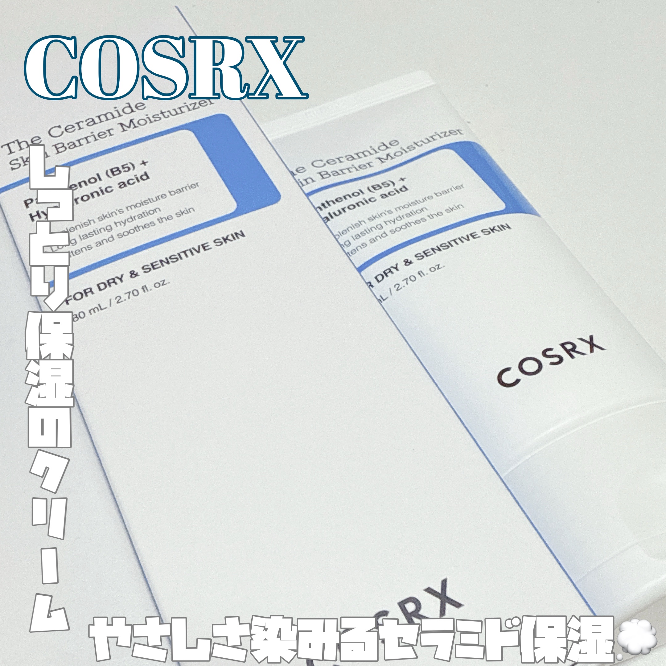 RXザ・セラミドスキンバリアモイスチャライザー/COSRX/フェイスクリームを使ったクチコミ（1枚目）