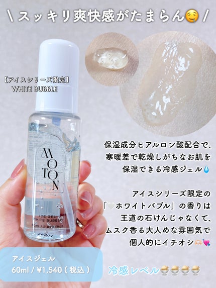 アイスミスト WHITE BUBBLE/MOTON/ヘアミストを使ったクチコミ(4枚目)
