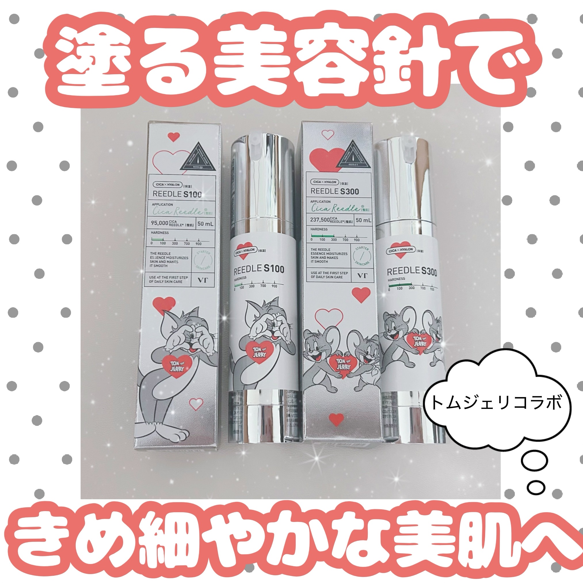 リードルショット100 トムとジェリー限定パッケージ（50ml）/VT/美容液を使ったクチコミ（1枚目）