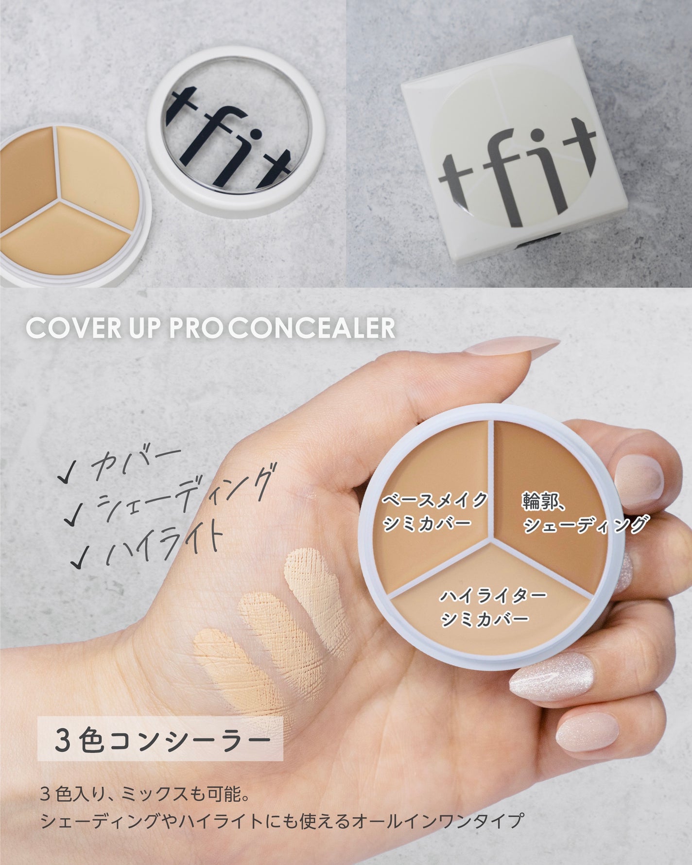 カバーアッププロコンシーラー/TFIT/パレットコンシーラーを使ったクチコミ(2枚目)