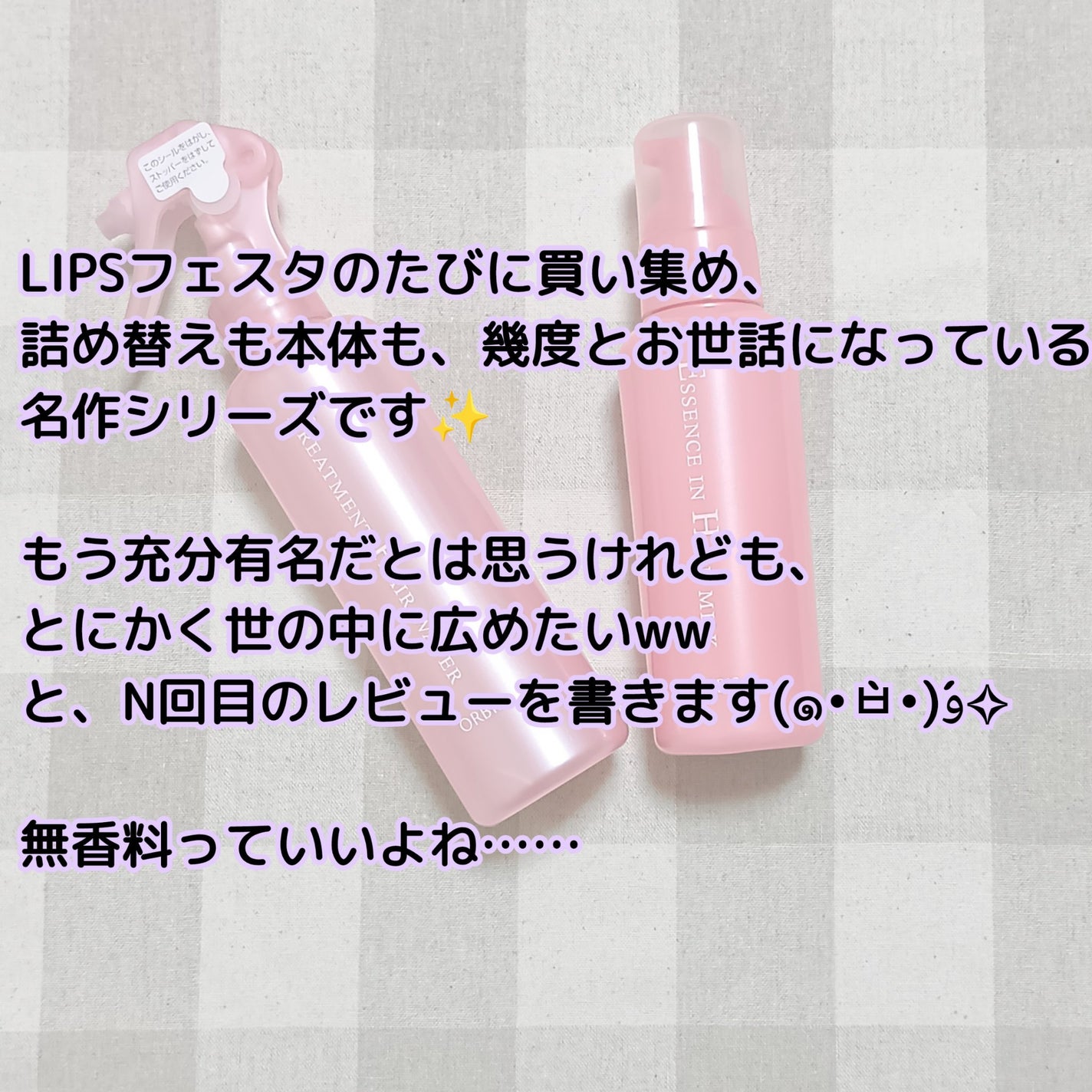 エッセンスインヘアミルク/オルビス/ヘアミルクを使ったクチコミ(2枚目)