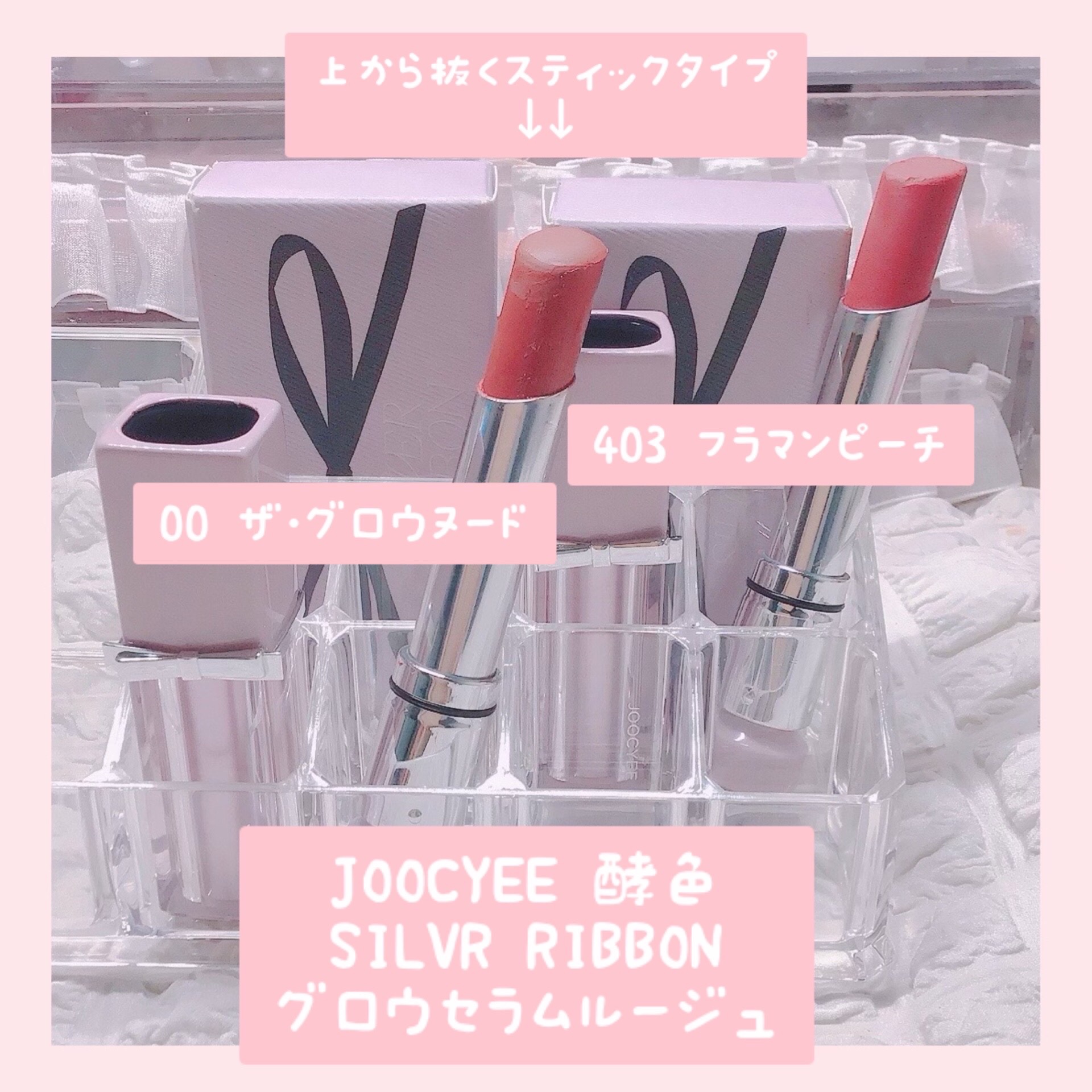 SILVER RIBBON  グロウセラムルージュ 403 フラマンピーチ/Joocyee/口紅を使ったクチコミ（2枚目）