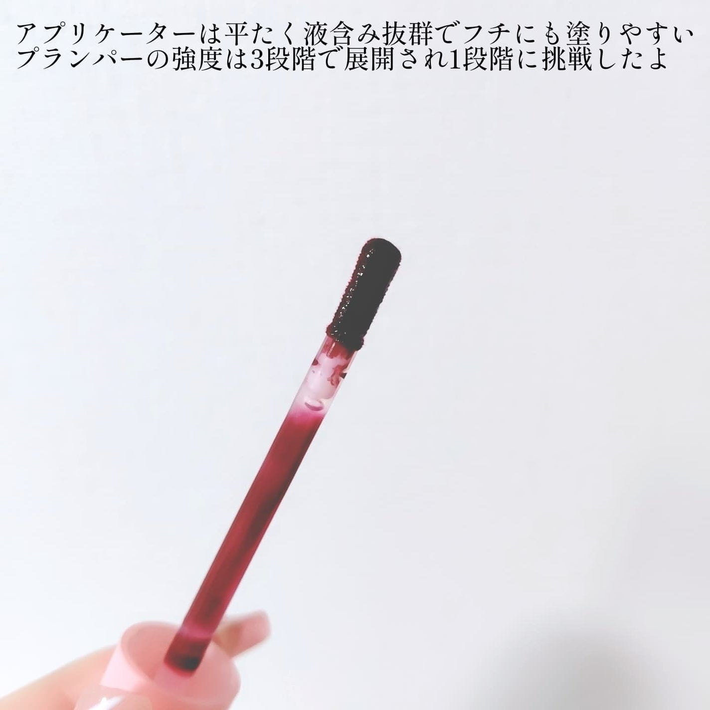 ドトムリッププラスプランパー/keybo/リッププランパーを使ったクチコミ(3枚目)