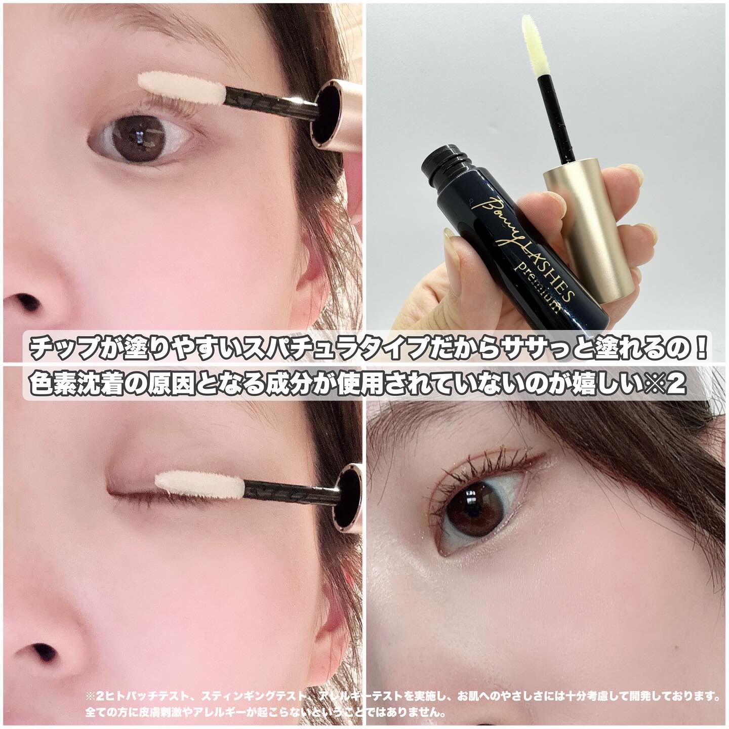 BONNY LASHES premium/FABIUS/まつげ美容液を使ったクチコミ（3枚目）
