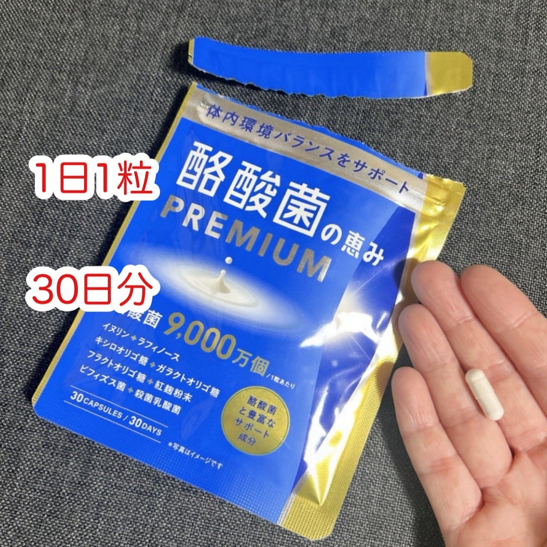 もふるん on LIPS 「酪酸菌の恵みPREMIUM。生の酪酸菌が1袋に27億個(1粒に..」(2枚目)