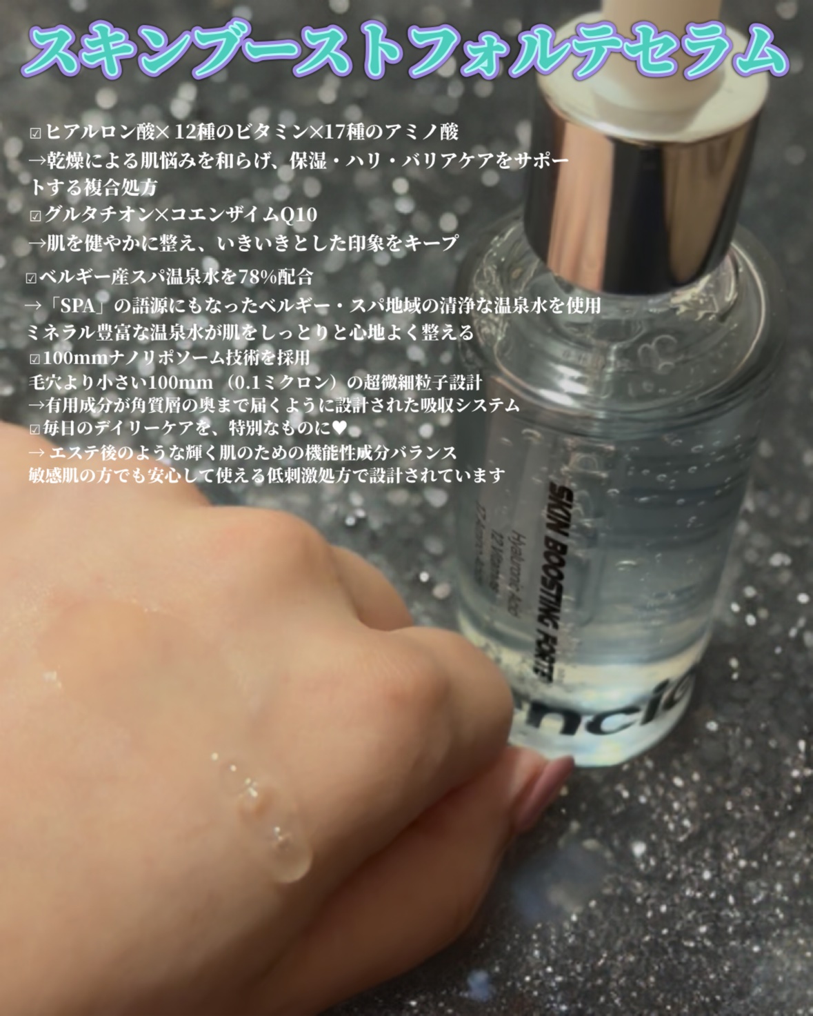 スキンブースティングフォルテセラム/essenciel/美容液を使ったクチコミ（2枚目）