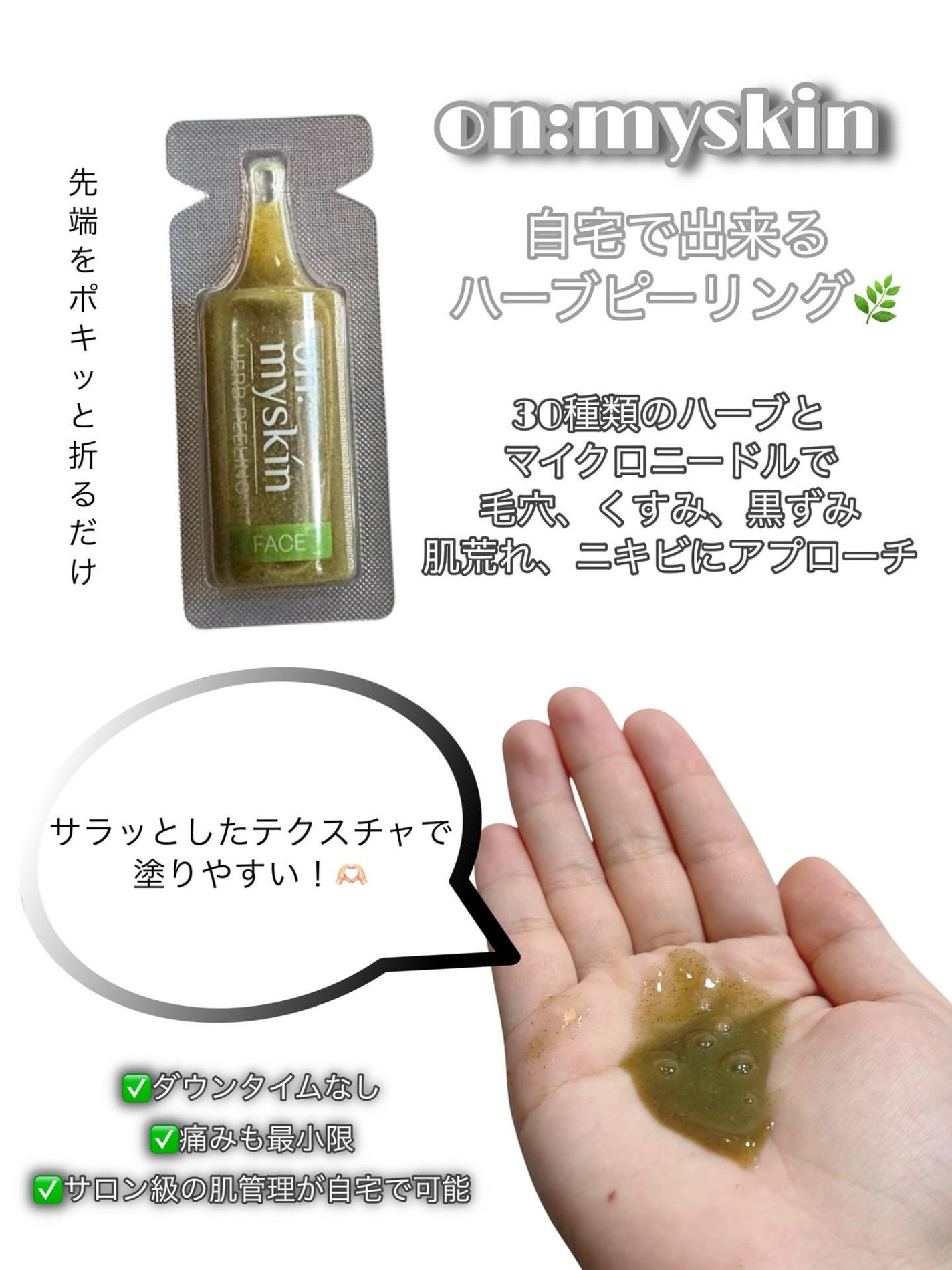 ハーブピーリング/on:myskin/ピーリングを使ったクチコミ(2枚目)