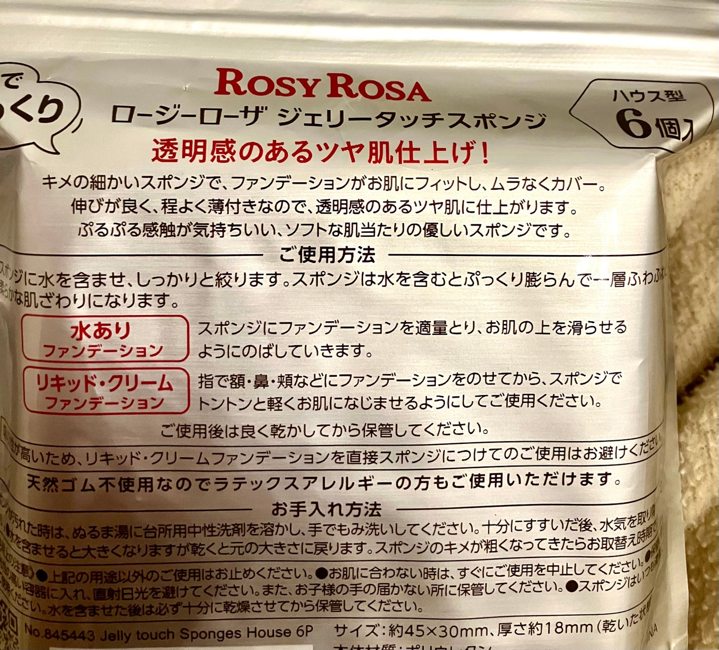 ジェリータッチスポンジ ハウス型/ロージーローザ/パフ・スポンジを使ったクチコミ(3枚目)