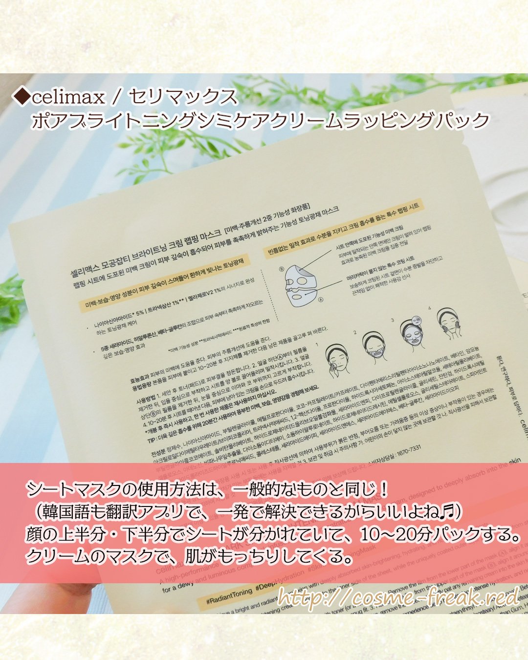 ポアブライトニングシミケアクリームラッピングパック/celimax/シートマスク・パックを使ったクチコミ（3枚目）