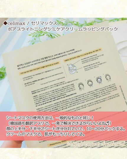 ポアブライトニングシミケアクリームラッピングパック/celimax/シートマスク・パックを使ったクチコミ(3枚目)