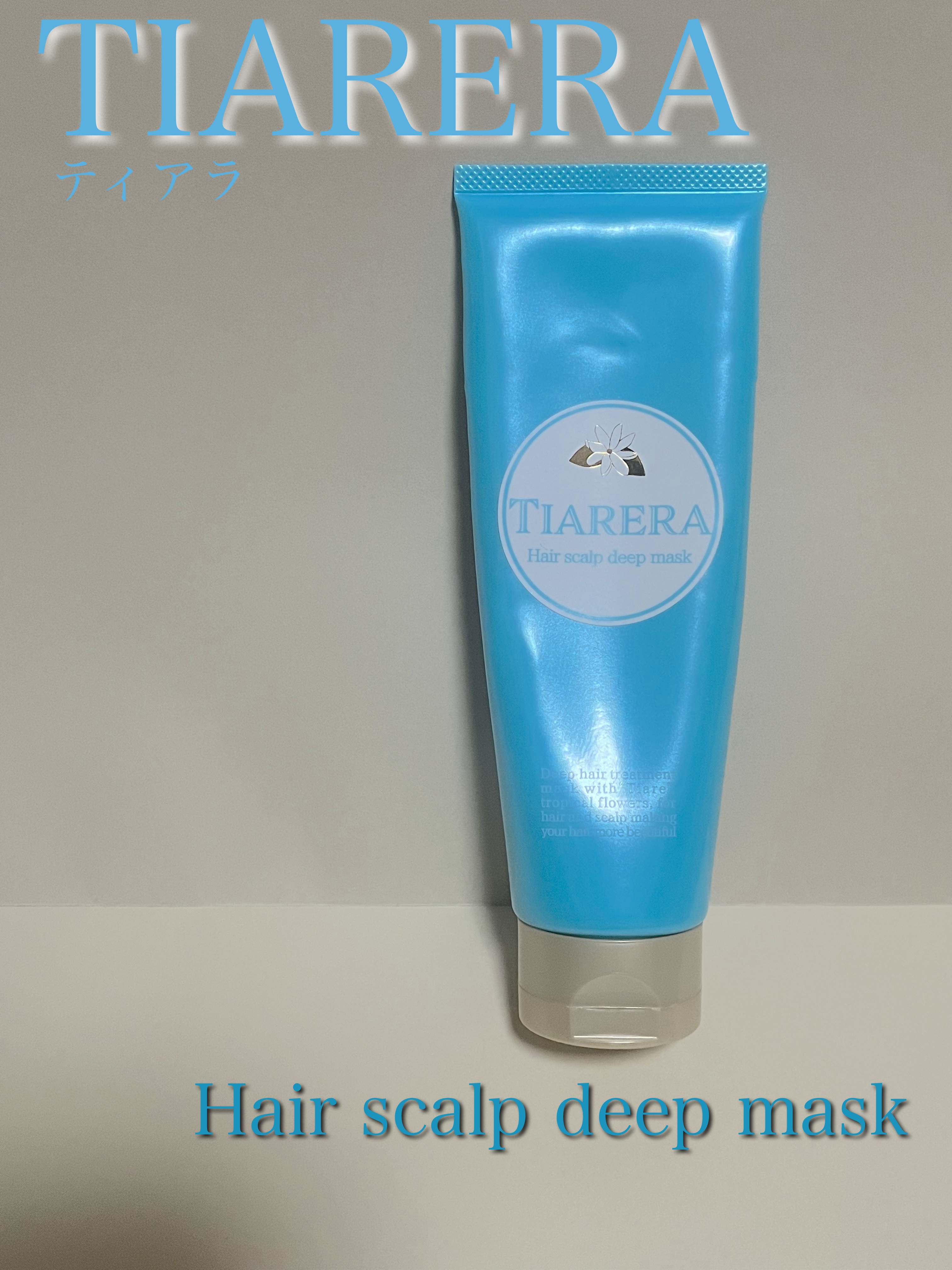 ヘアスカルプディープマスク/TIARERA/ヘアマスク・ヘアパックを使ったクチコミ（1枚目）