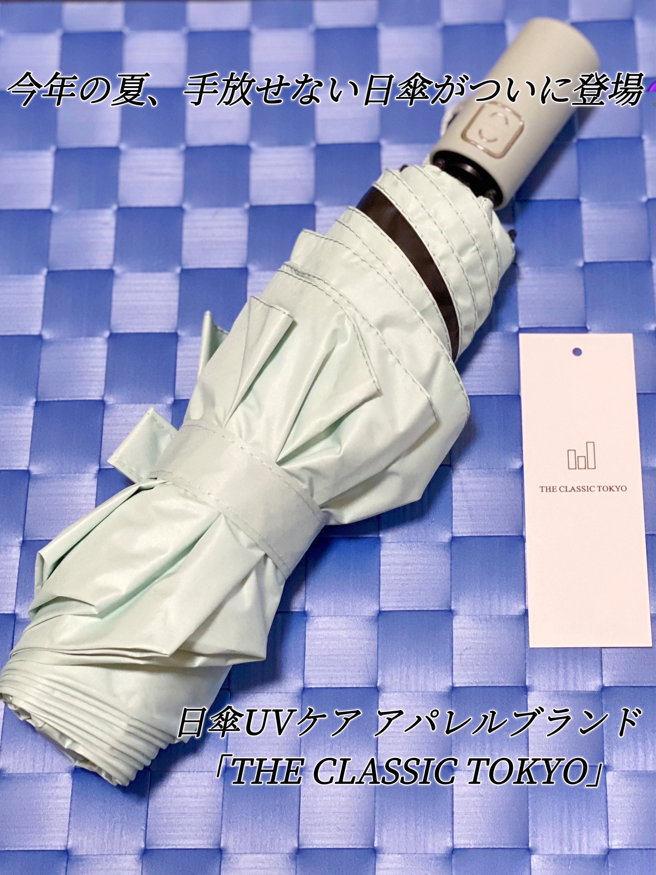 日傘/THE CLASSIC TOKYO/日傘を使ったクチコミ（1枚目）