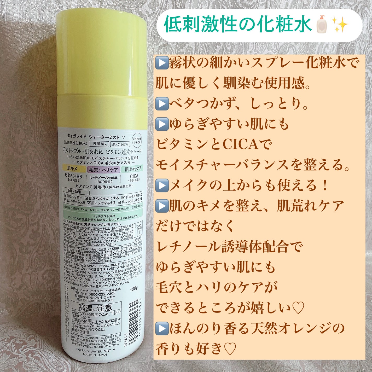 タイガレイド ウォーターミスト Ⅴ/タイガレイド/ミスト状化粧水を使ったクチコミ(3枚目)