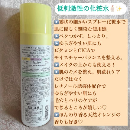 タイガレイド ウォーターミスト Ⅴ/タイガレイド/ミスト状化粧水を使ったクチコミ(3枚目)