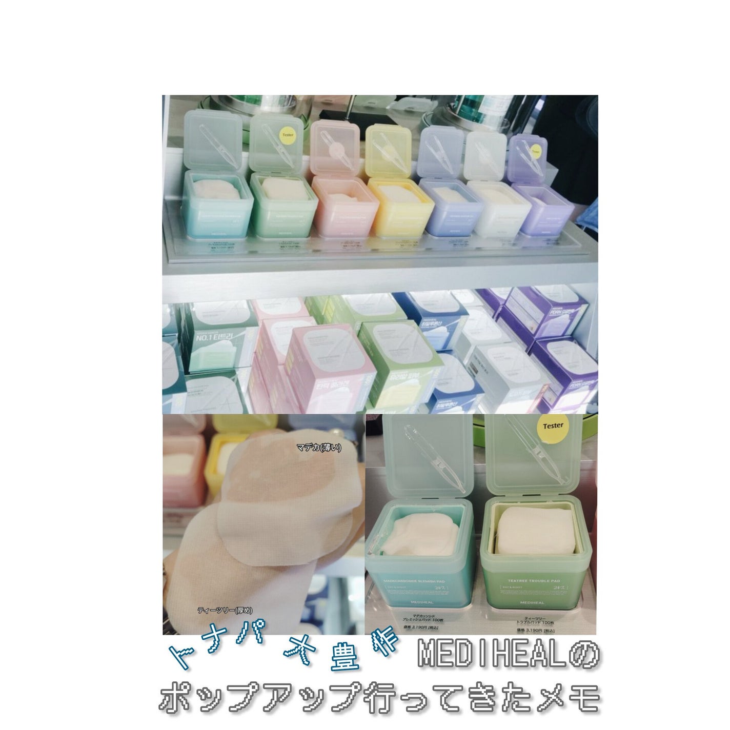 マデカソサイド ブレミッシュパッド/MEDIHEAL/トナーパッドを使ったクチコミ(1枚目)