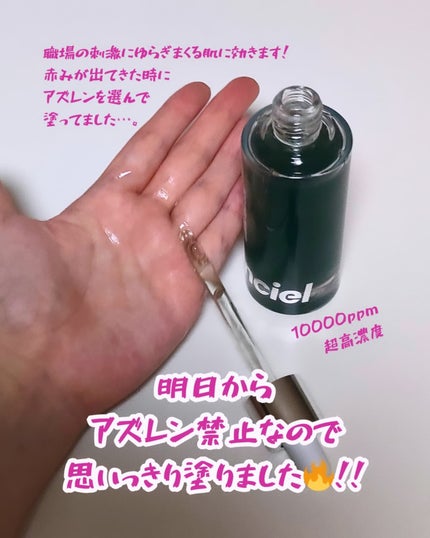 SOOTHE FORTE SERUM/essenciel/ブースター・導入液を使ったクチコミ(1枚目)