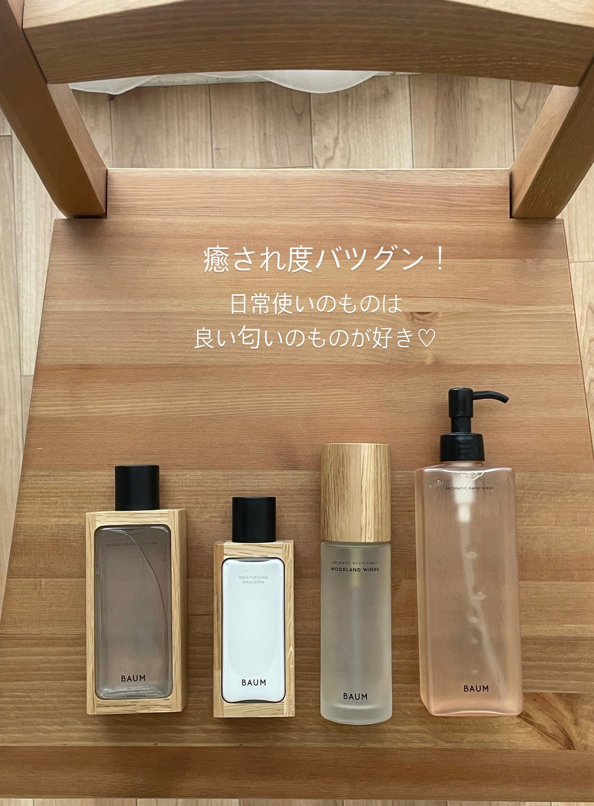 アロマティック ルームスプレー 1/BAUM/その他を使ったクチコミ(1枚目)