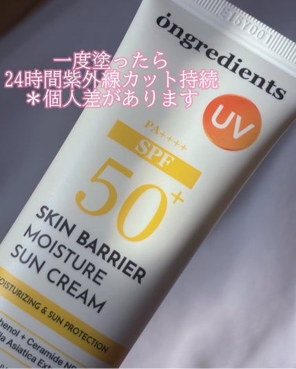 スキンバリアモイスチャーサンクリーム/Ongredients/日焼け止めクリームを使ったクチコミ(3枚目)