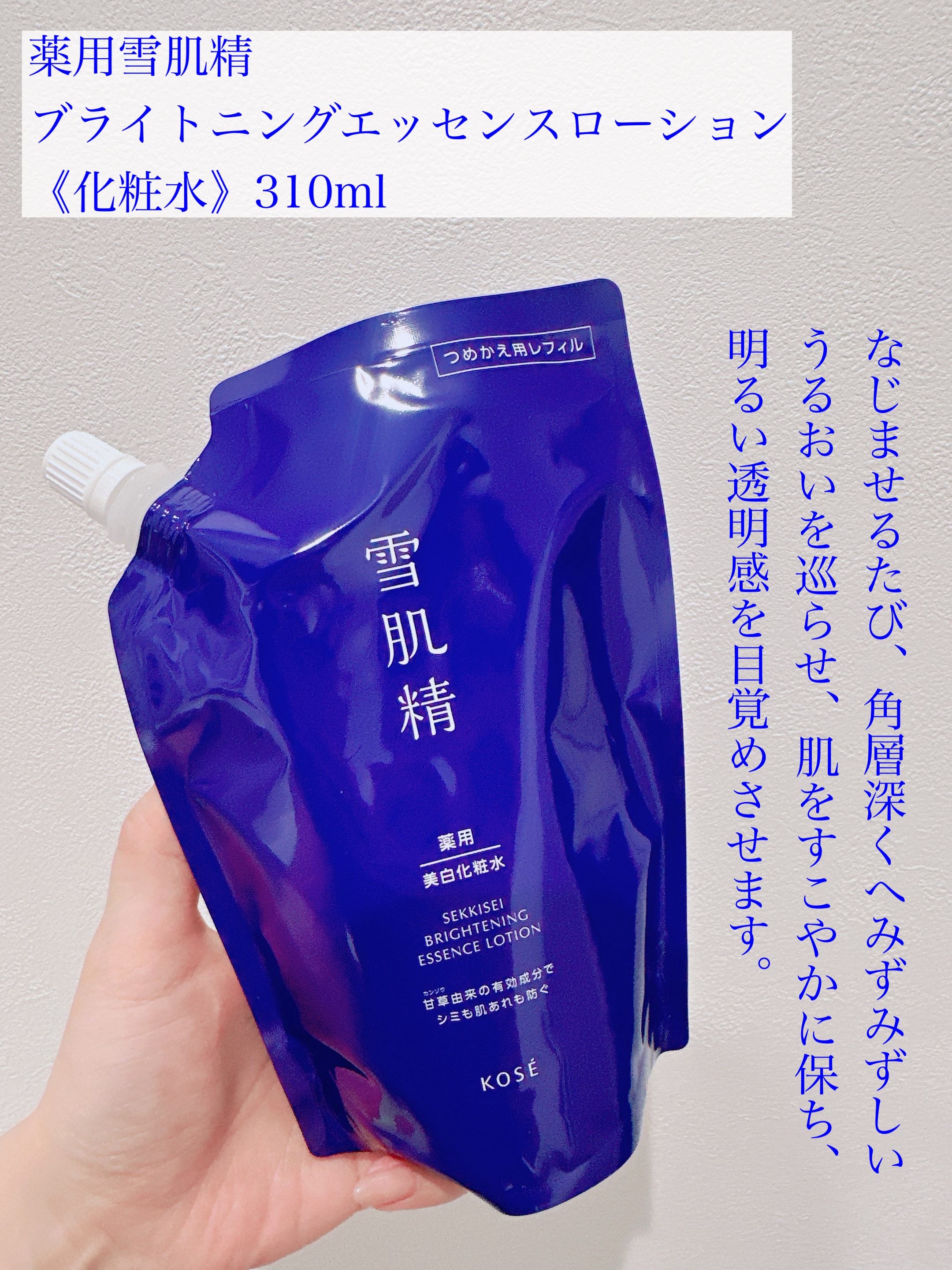 薬用雪肌精 ブライトニング エッセンス ローション/雪肌精/化粧水を使ったクチコミ（3枚目）