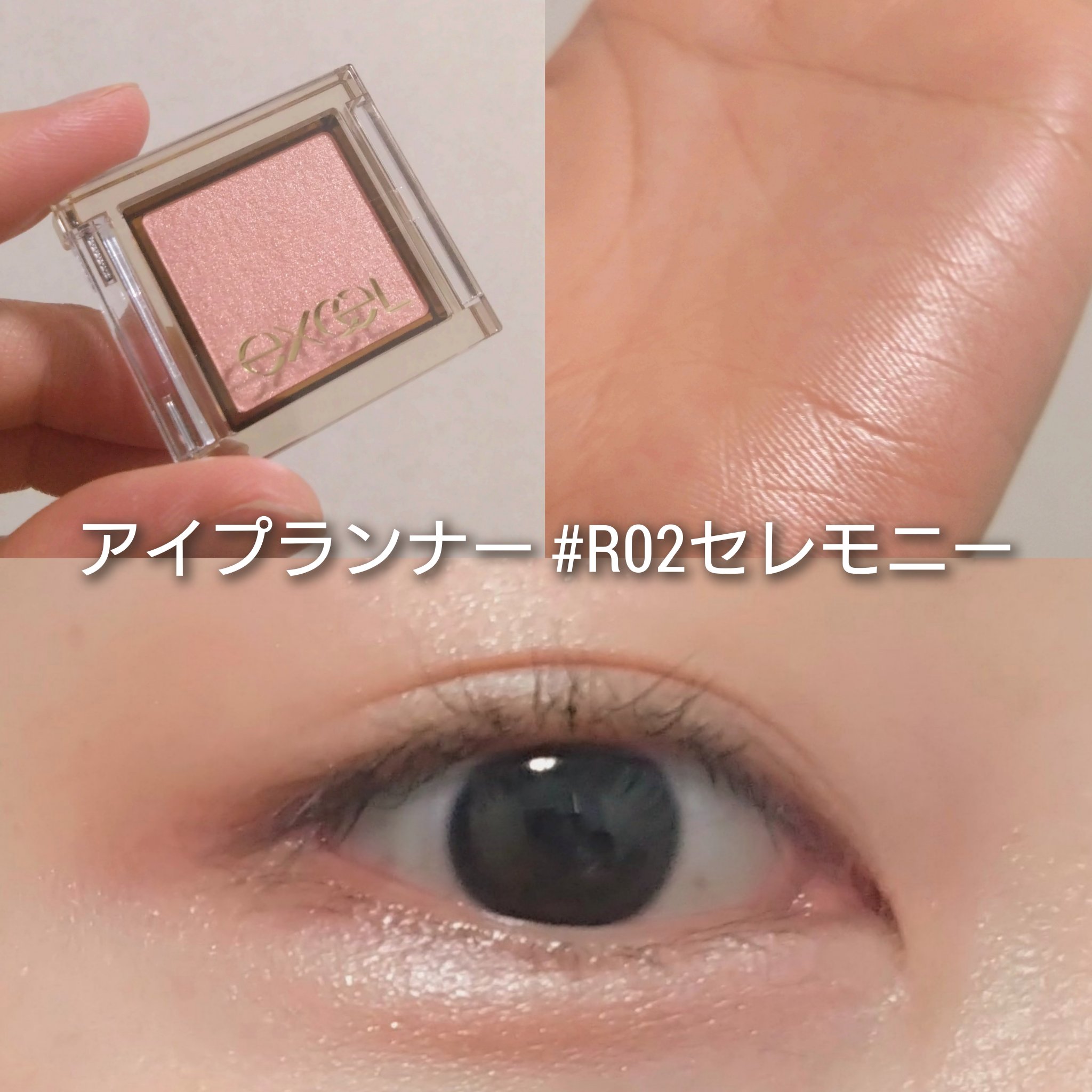 アイプランナー/excel/単色アイシャドウを使ったクチコミ（2枚目）