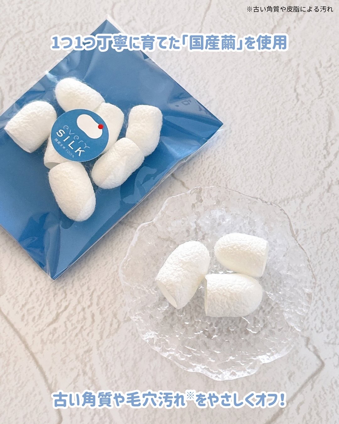 every SiLK 国産まゆ玉/every SiLK/その他スキンケアを使ったクチコミ（2枚目）