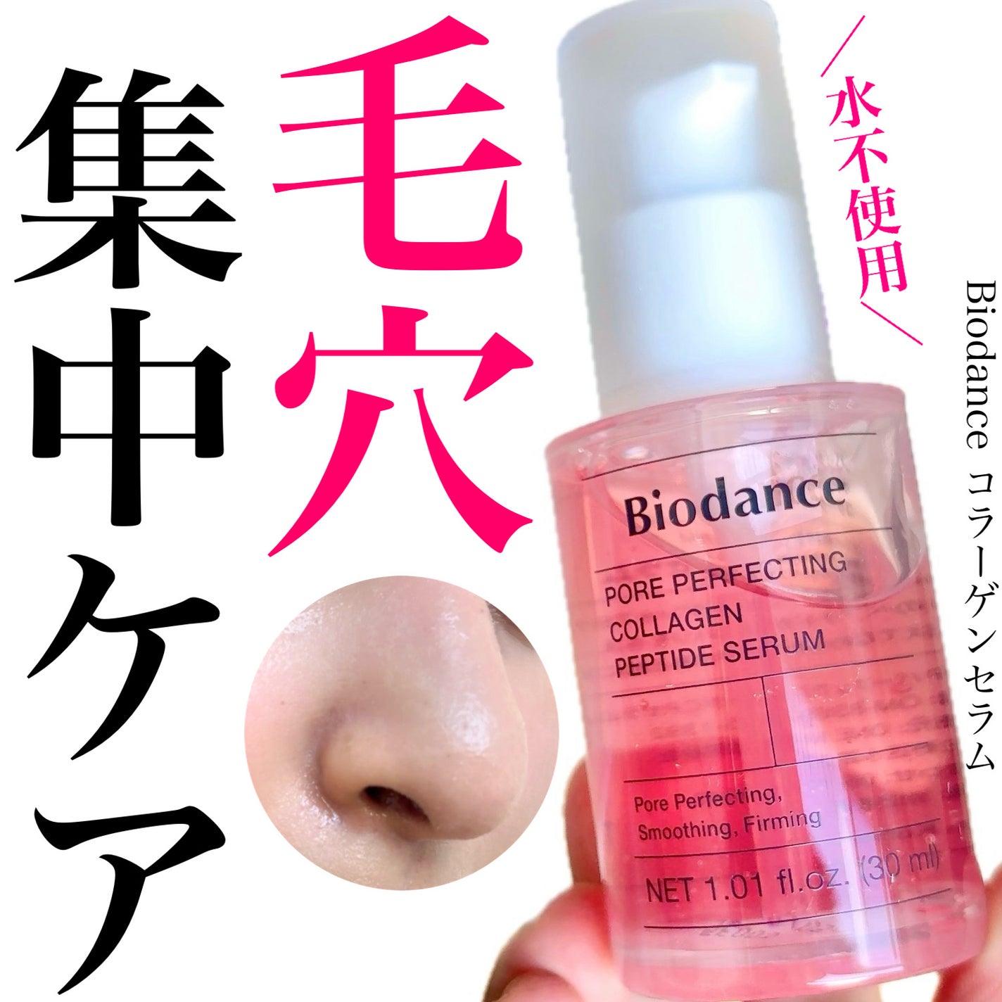 ポアコラーゲンペプチドセラム/Biodance/美容液を使ったクチコミ(1枚目)