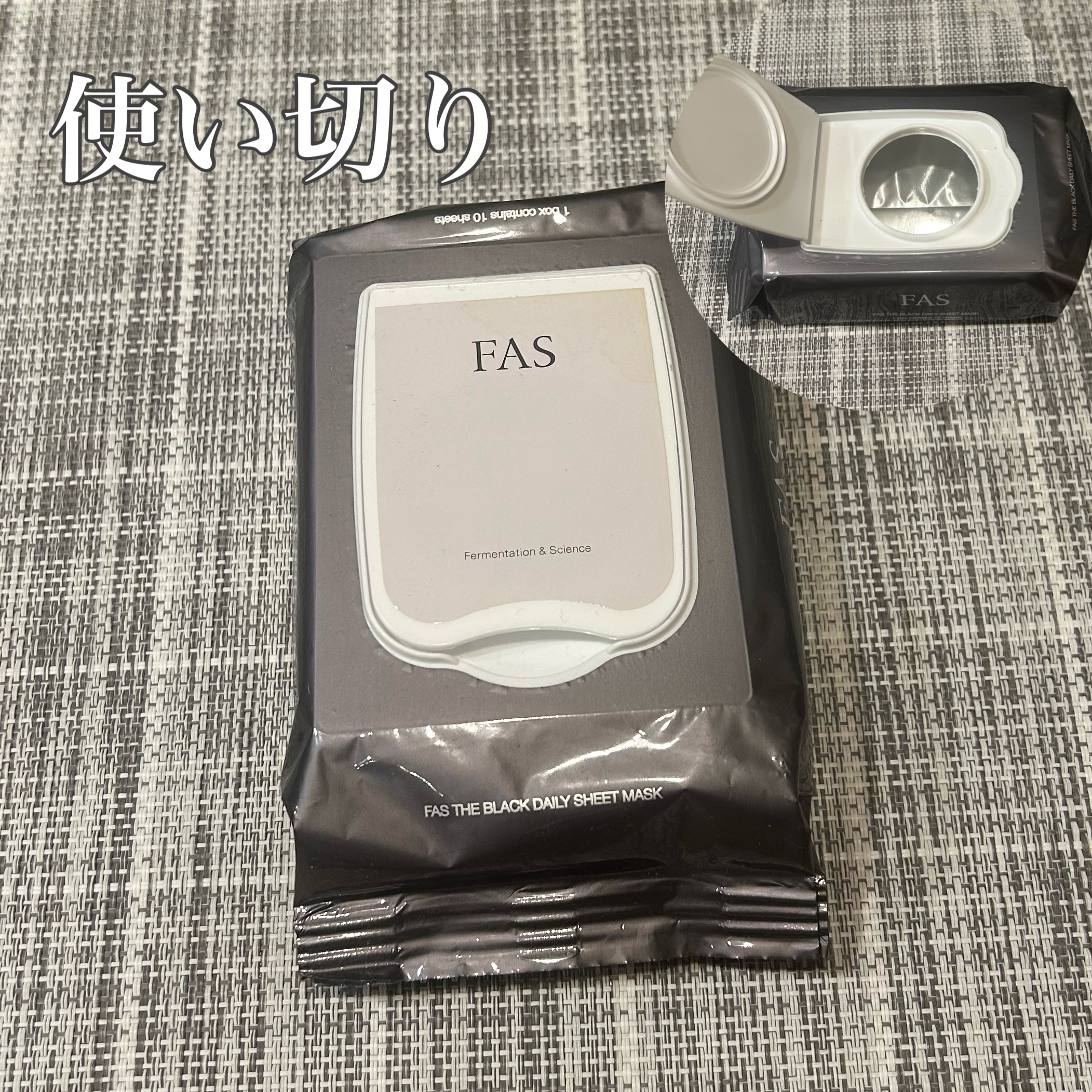 FAS ザ ブラック デイリー シートマスク 10枚入り/FAS/シートマスク・パックを使ったクチコミ（1枚目）