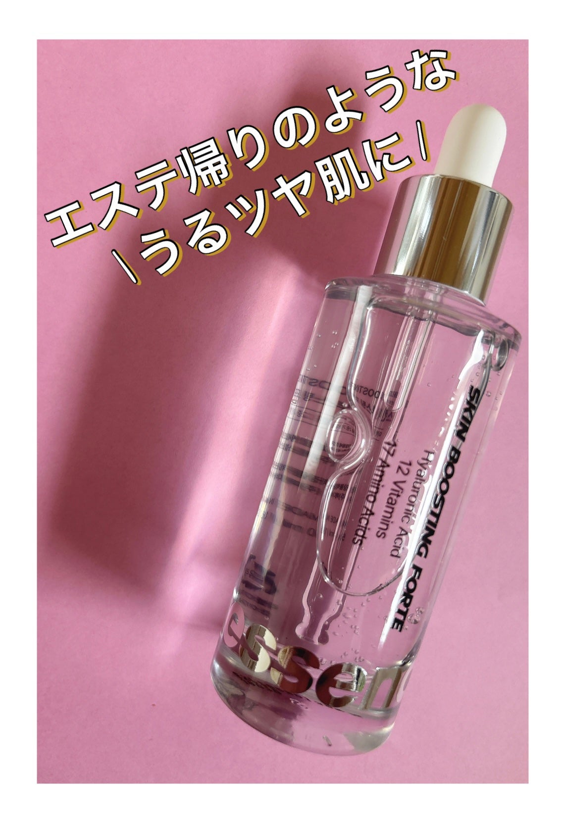 スキンブースティングフォルテセラム/essenciel/美容液を使ったクチコミ(1枚目)