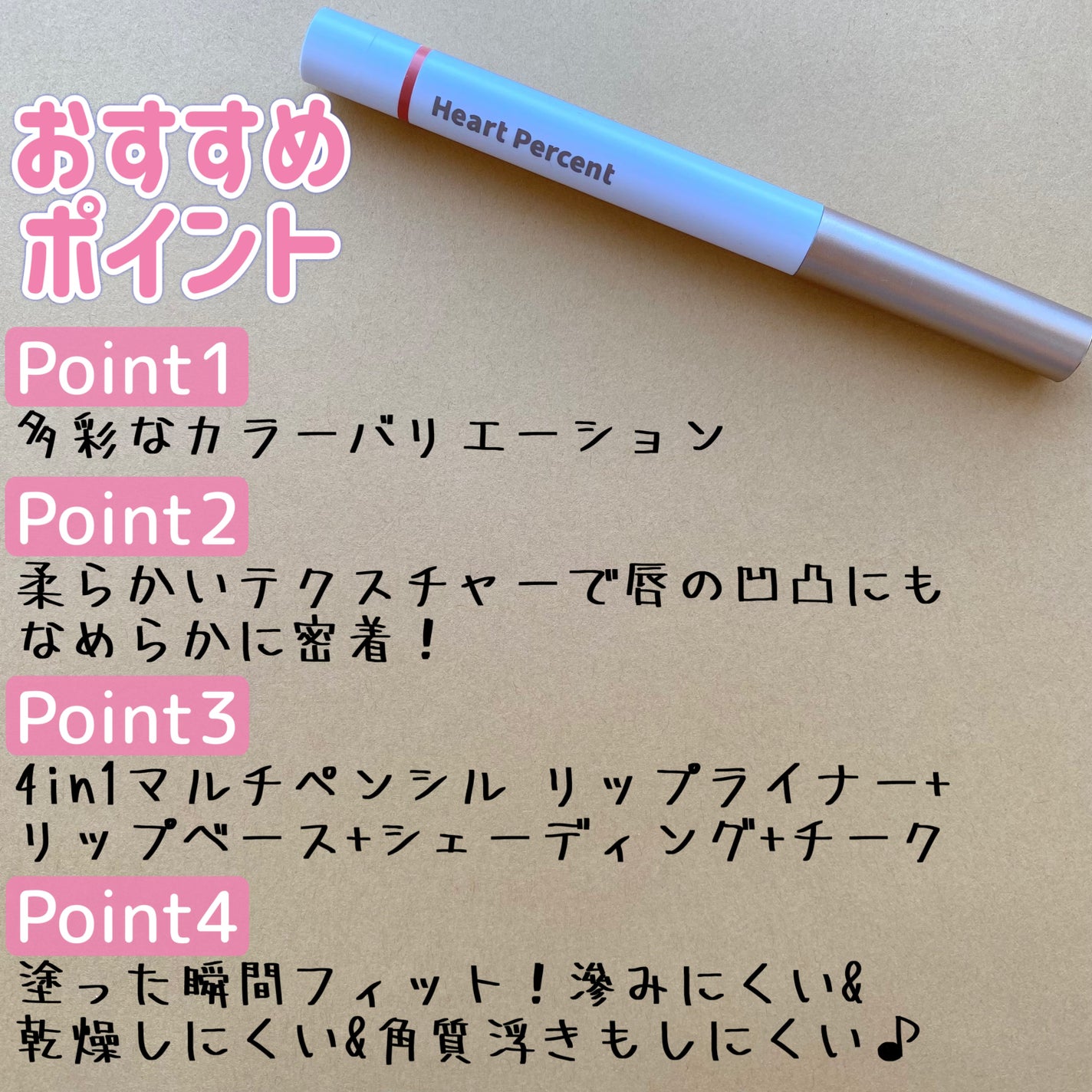 ドットオンムードリップペンシル/Heart Percent/リップライナーを使ったクチコミ(7枚目)