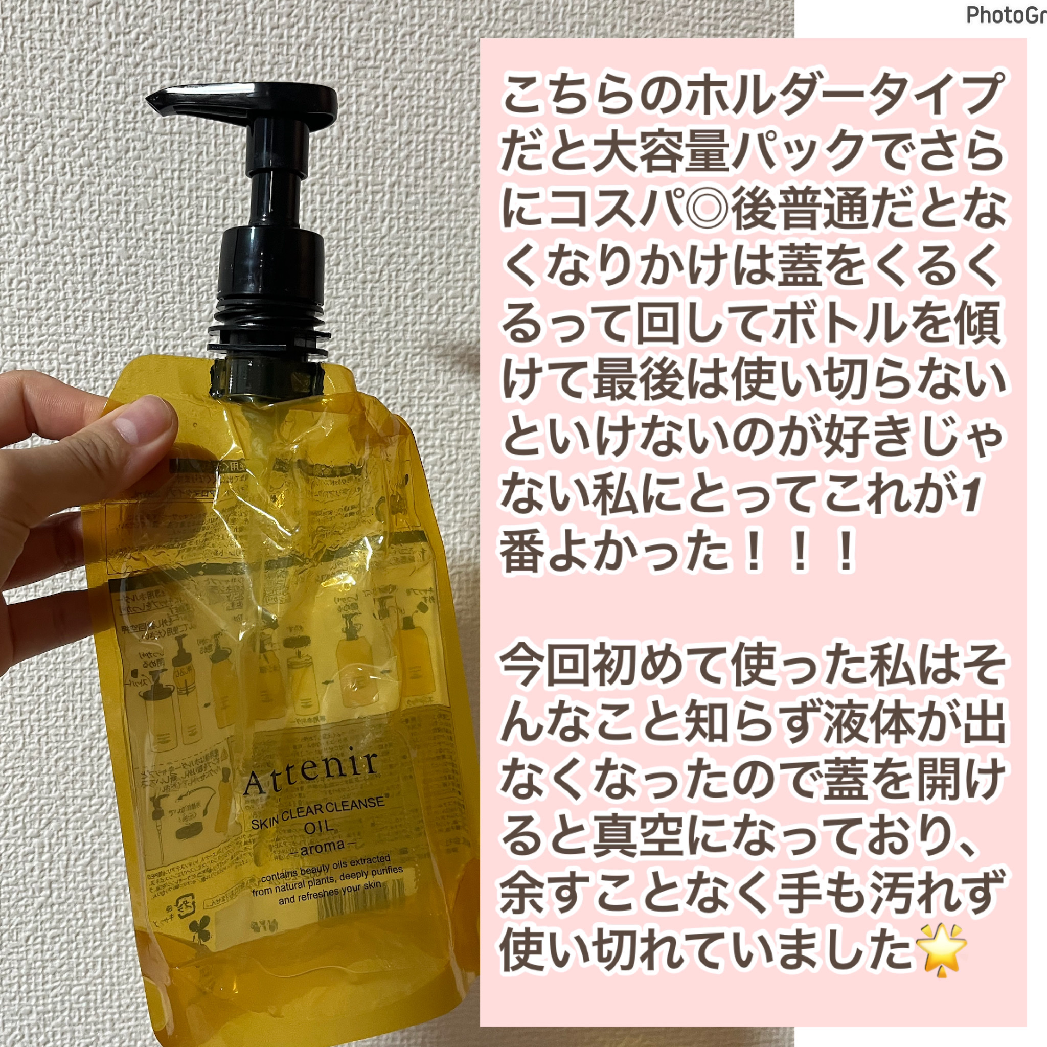 スキンクリア クレンズ オイル ＜アロマタイプ＞/アテニア/オイルクレンジングを使ったクチコミ（3枚目）