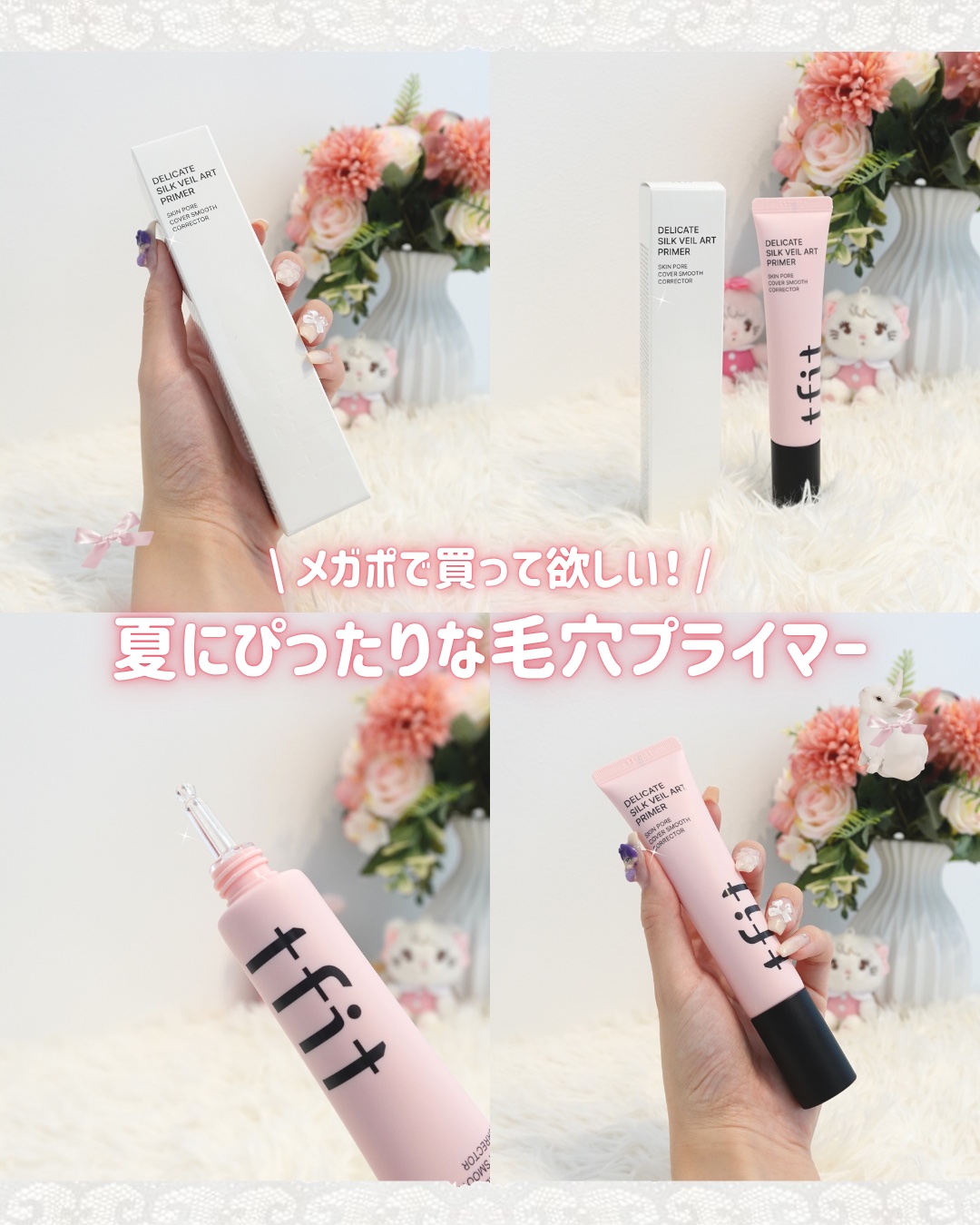 デリケートシルクベールアートプライマー/TFIT/化粧下地を使ったクチコミ（1枚目）