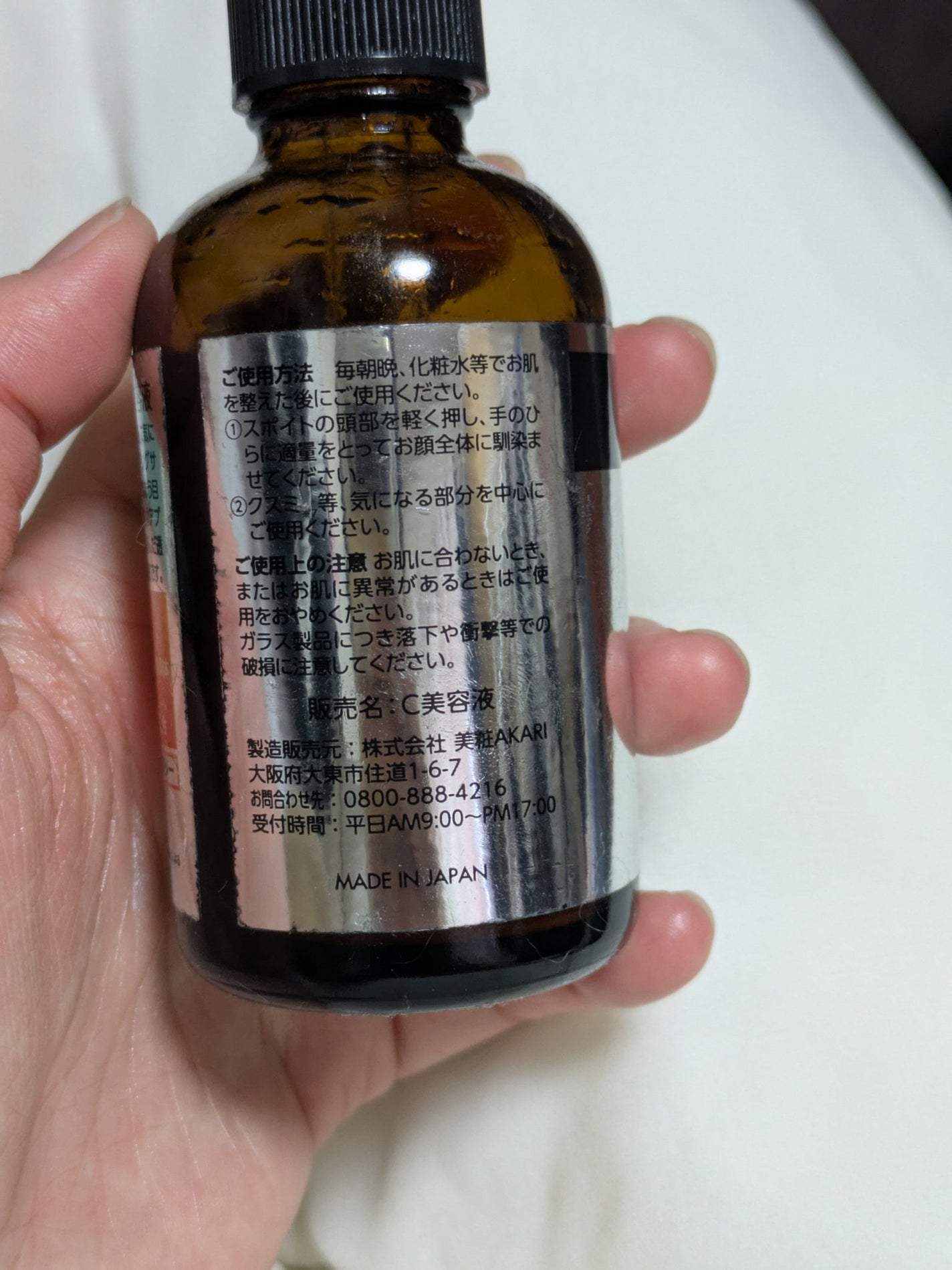 Vitano C  集中美容液/美粧AKARI/美容液を使ったクチコミ(3枚目)