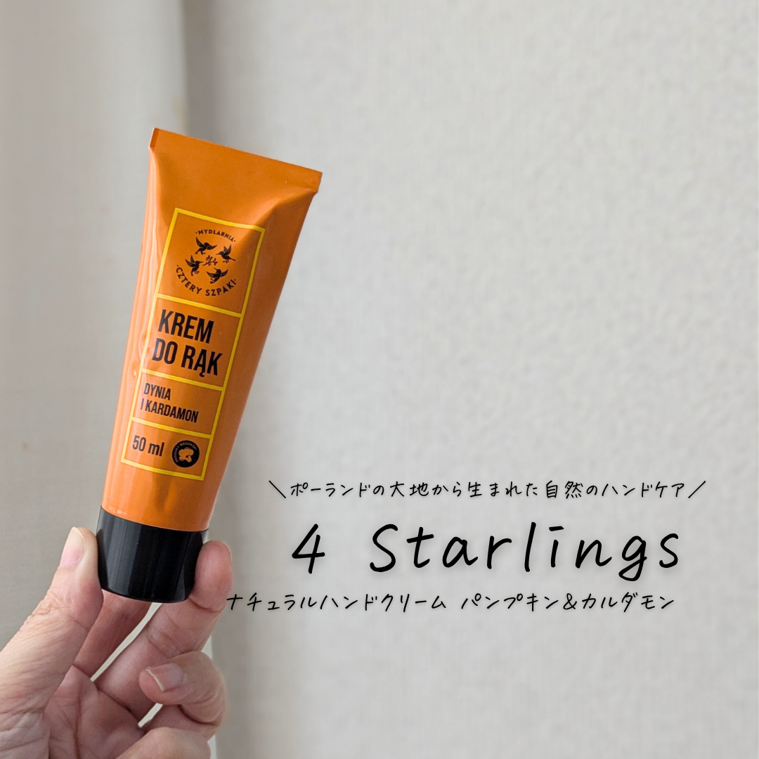 ナチュラルハンドクリーム パンプキン&カルダモン/4Starlings/ハンドクリームを使ったクチコミ(1枚目)
