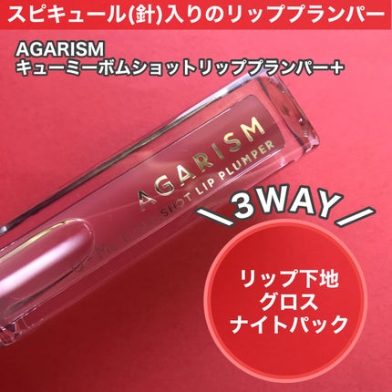 Q+Me ボムショットリッププランパー+/AGARISM/リッププランパーを使ったクチコミ(2枚目)