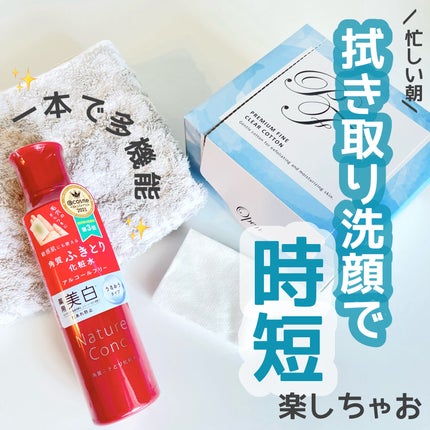 ネイチャーコンク 薬用クリアローション/ネイチャーコンク/拭き取り化粧水を使ったクチコミ(1枚目)