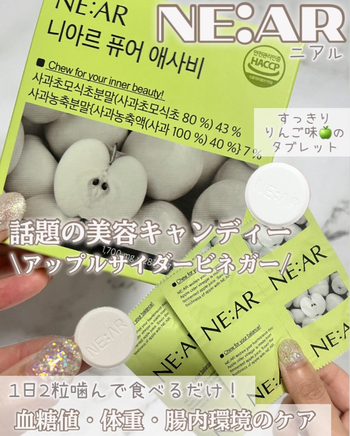 NE:AR APPLECIDERVINEGAR/NE:AR/ボディサプリメントを使ったクチコミ（1枚目）