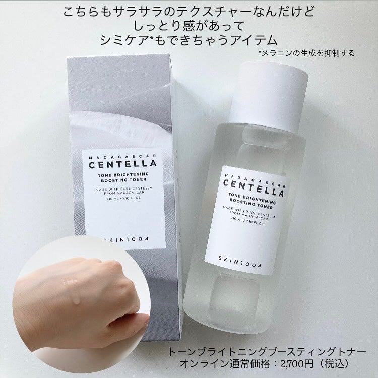 センテラ トーニングトナー/SKIN1004/化粧水を使ったクチコミ(4枚目)