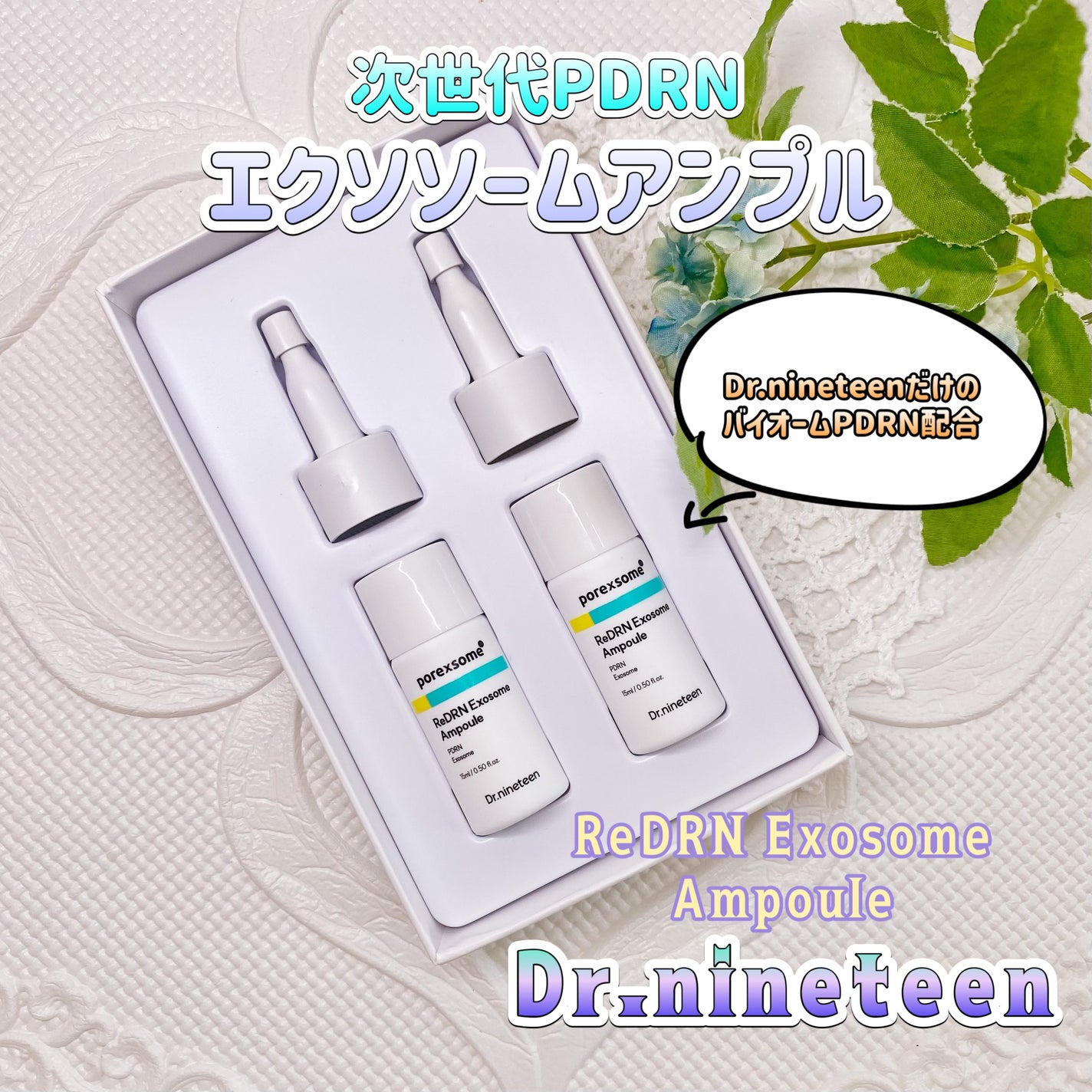 ReDRNエクソソームアンプル/Dr.nineteen/美容液を使ったクチコミ(1枚目)