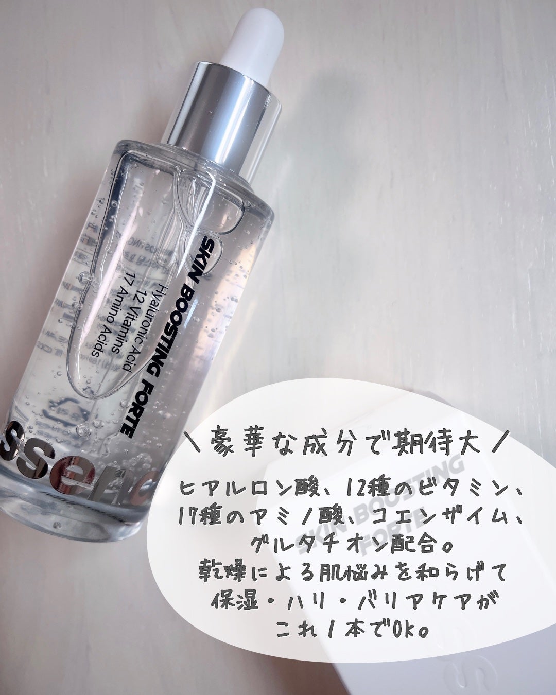 スキンブースティングフォルテセラム/essenciel/美容液を使ったクチコミ(2枚目)