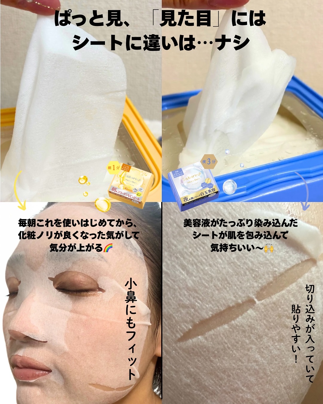 サボリーノ メガショット 朝用ツヤピールマスク CC/サボリーノ/シートマスク・パックを使ったクチコミ（3枚目）