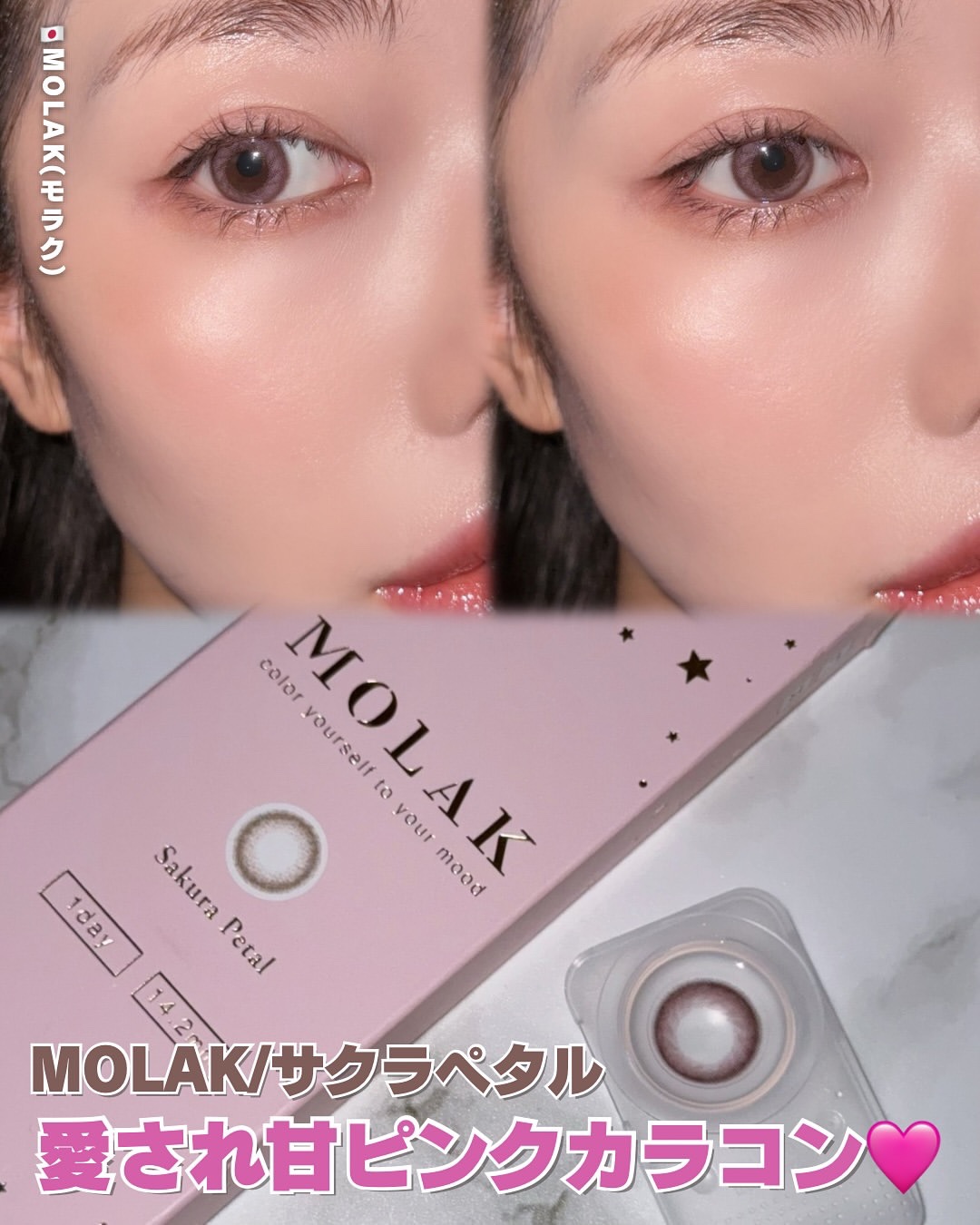 MOLAK 1day/MOLAK/ワンデー（１DAY）カラコンを使ったクチコミ（1枚目）