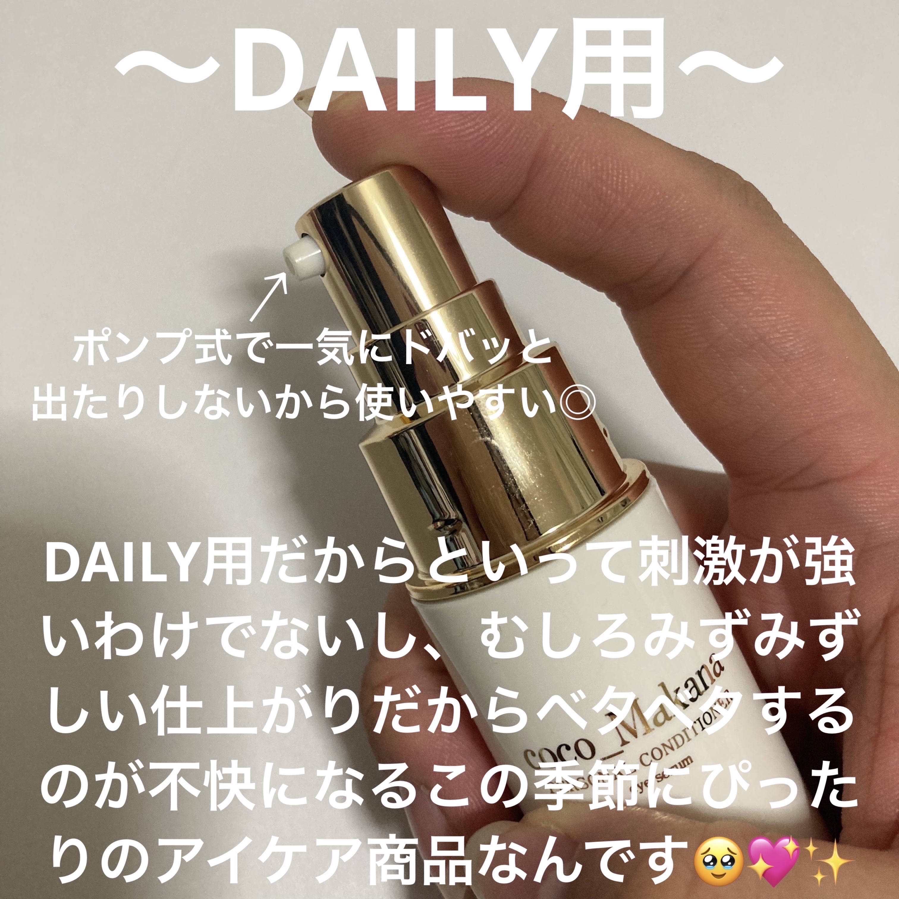 CMPコンディショナーDアイセラム/coco_Makana/アイケア・アイクリームを使ったクチコミ（2枚目）