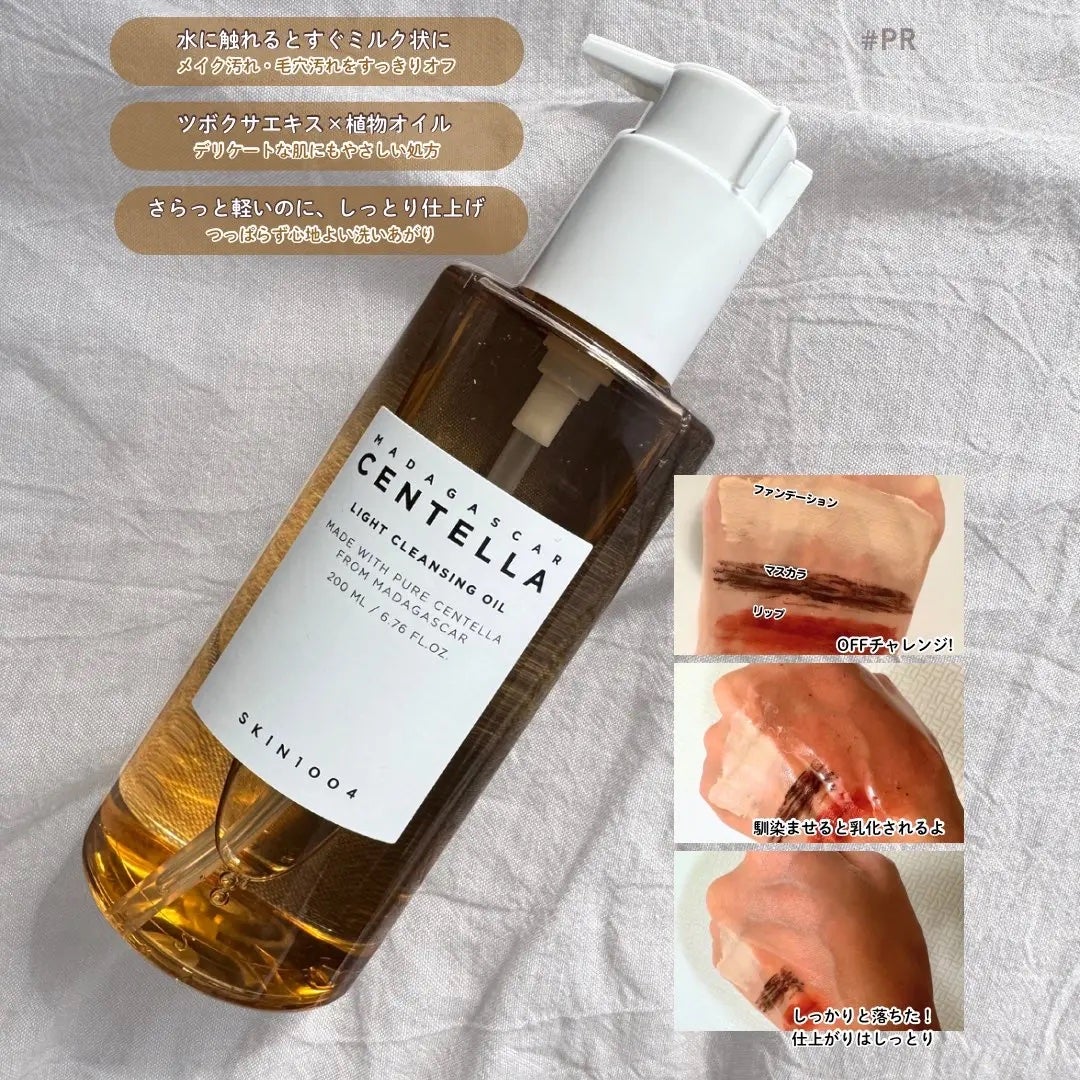 センテラ ライトクレンジングオイル/SKIN1004/オイルクレンジングを使ったクチコミ(2枚目)